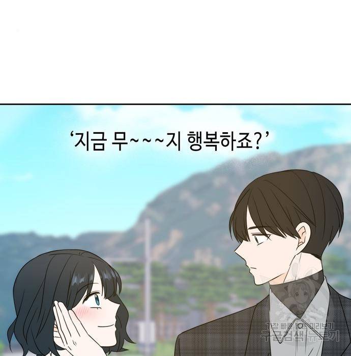 이번 생도 잘 부탁해 105화 110