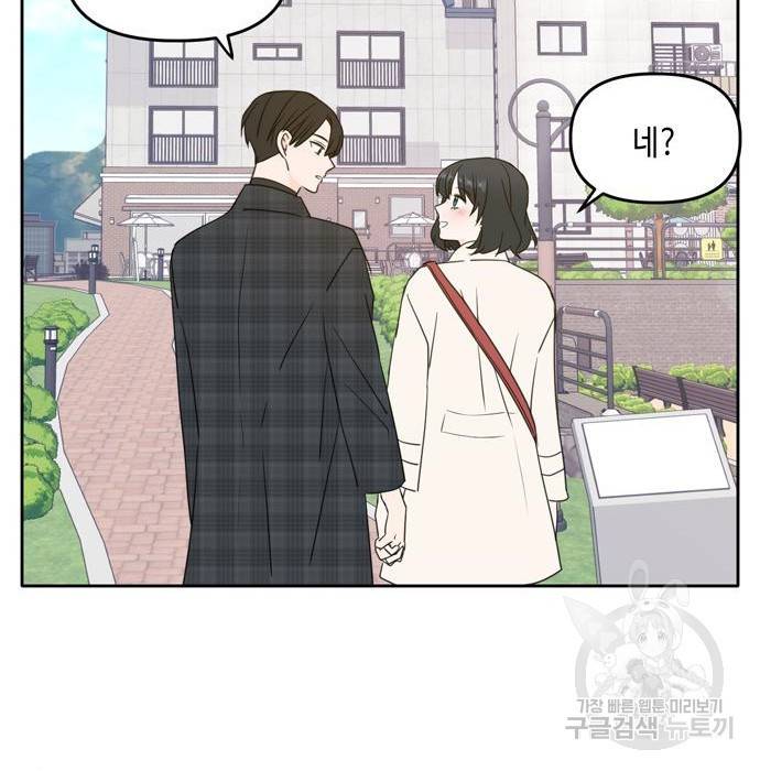 이번 생도 잘 부탁해 105화 112