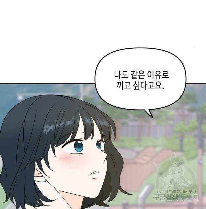 이번 생도 잘 부탁해 105화 113