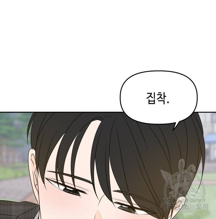 이번 생도 잘 부탁해 105화 116