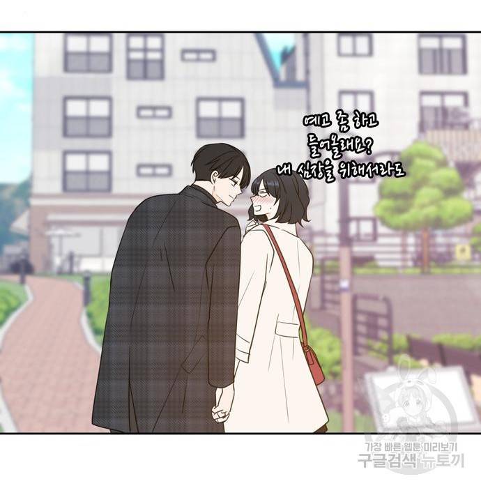 이번 생도 잘 부탁해 105화 118