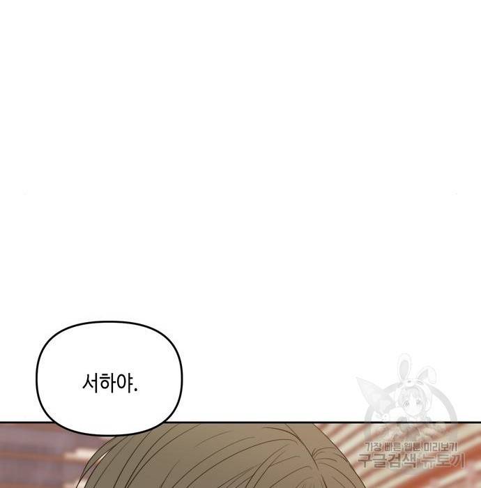 이번 생도 잘 부탁해 105화 119