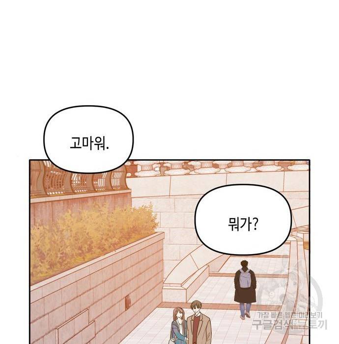 이번 생도 잘 부탁해 105화 121