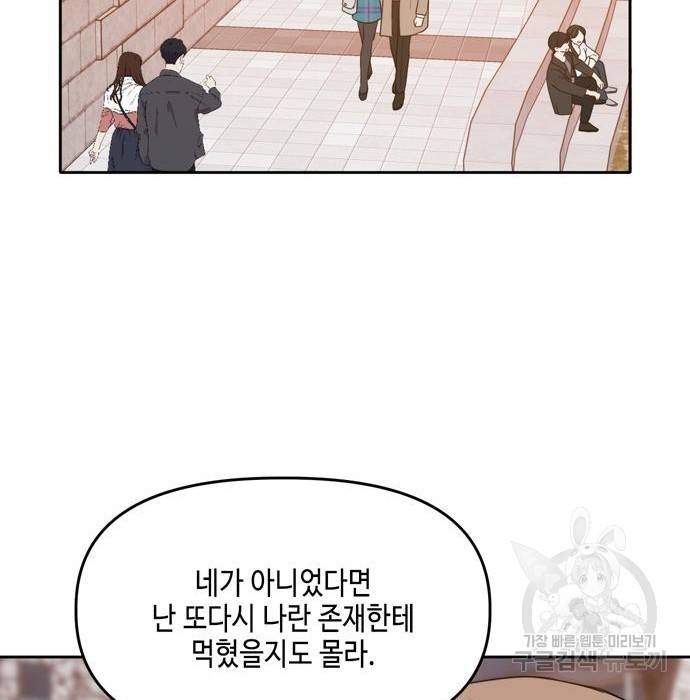 이번 생도 잘 부탁해 105화 122