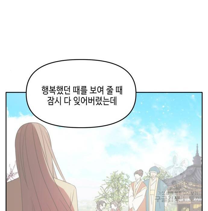 이번 생도 잘 부탁해 105화 124