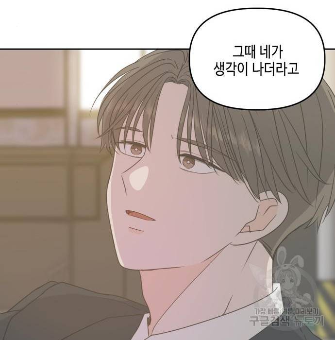 이번 생도 잘 부탁해 105화 128