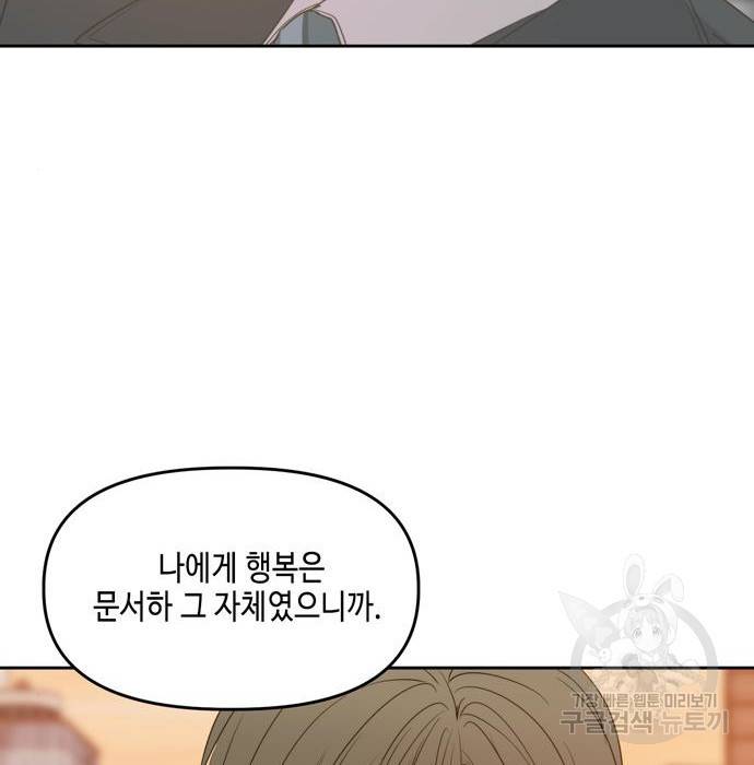이번 생도 잘 부탁해 105화 129