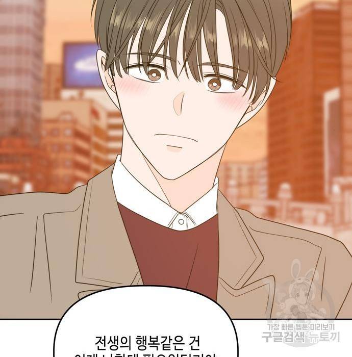 이번 생도 잘 부탁해 105화 130