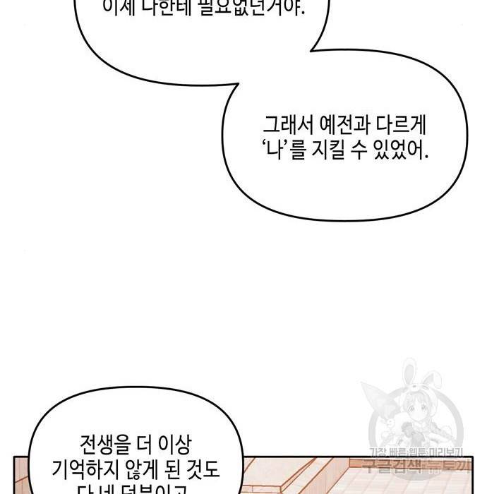 이번 생도 잘 부탁해 105화 131