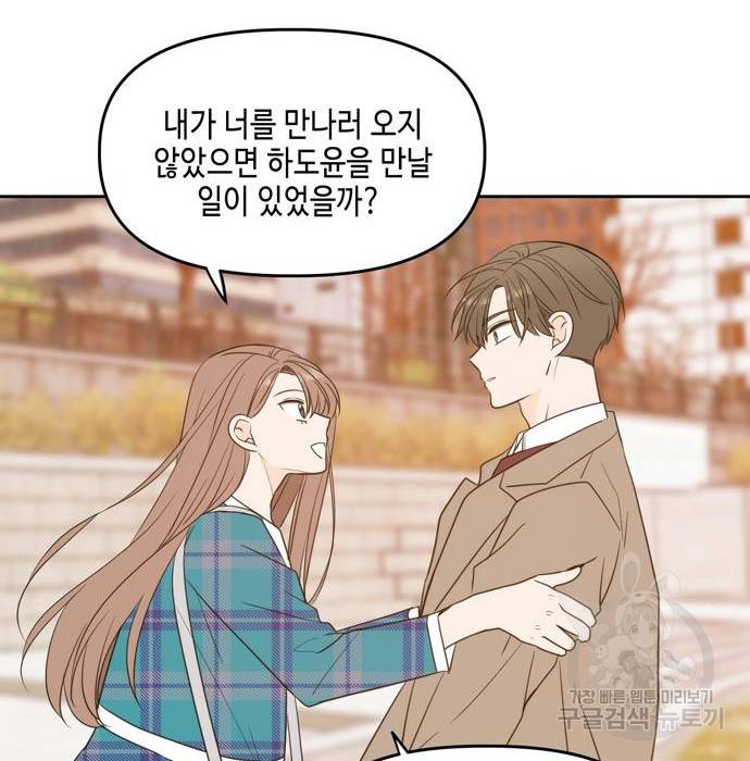 이번 생도 잘 부탁해 105화 133