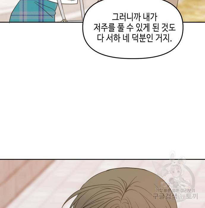 이번 생도 잘 부탁해 105화 134