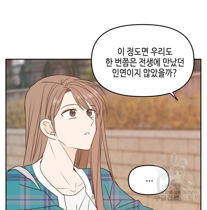 이번 생도 잘 부탁해 105화 136