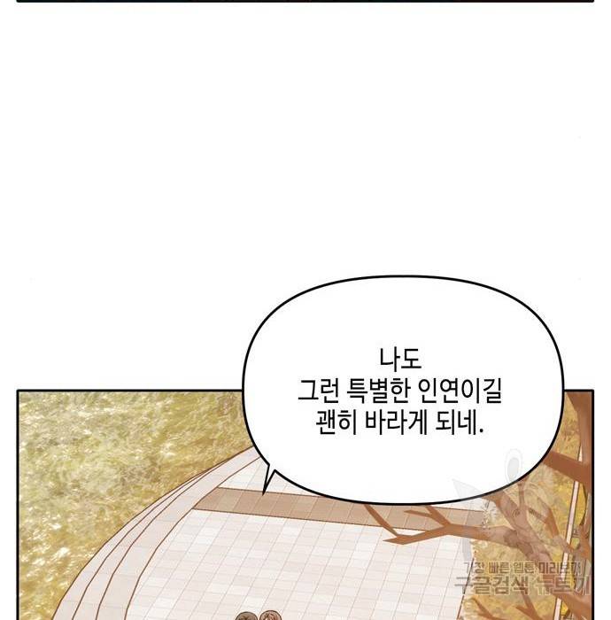 이번 생도 잘 부탁해 105화 137