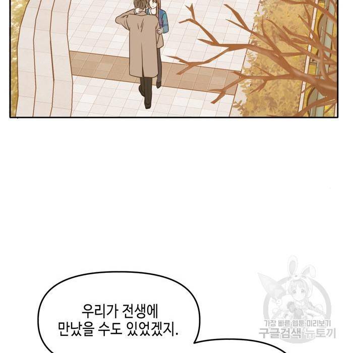 이번 생도 잘 부탁해 105화 138