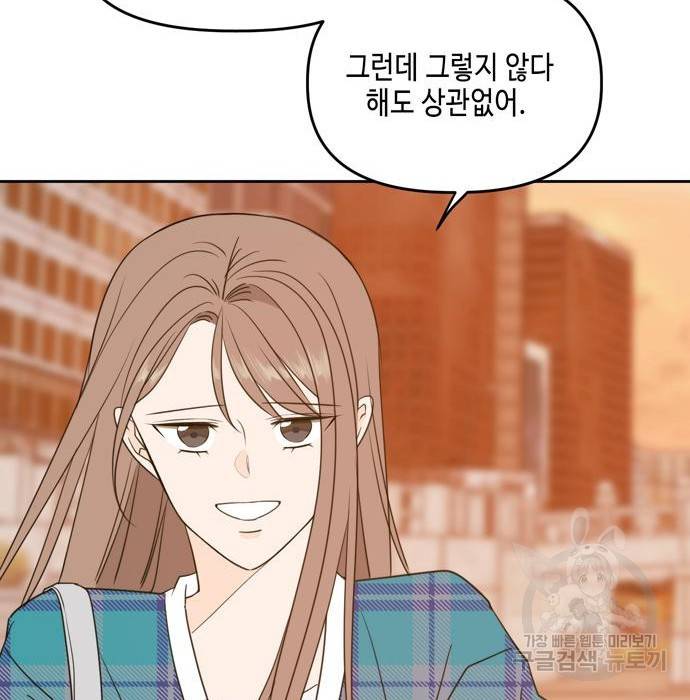 이번 생도 잘 부탁해 105화 139