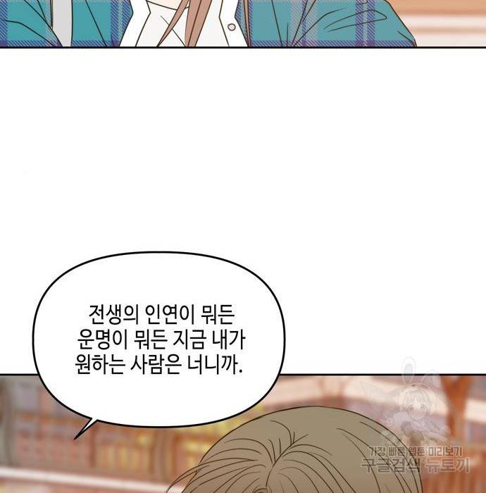 이번 생도 잘 부탁해 105화 140