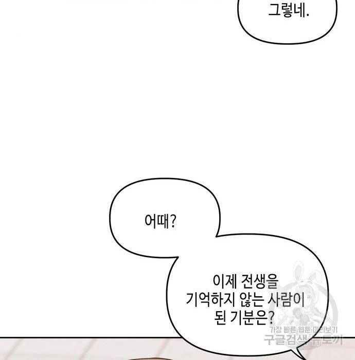 이번 생도 잘 부탁해 105화 143