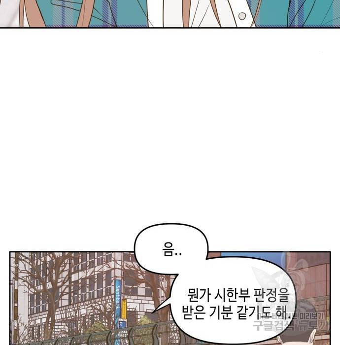 이번 생도 잘 부탁해 105화 145