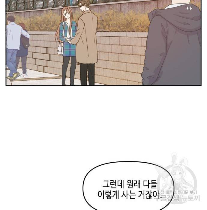 이번 생도 잘 부탁해 105화 146