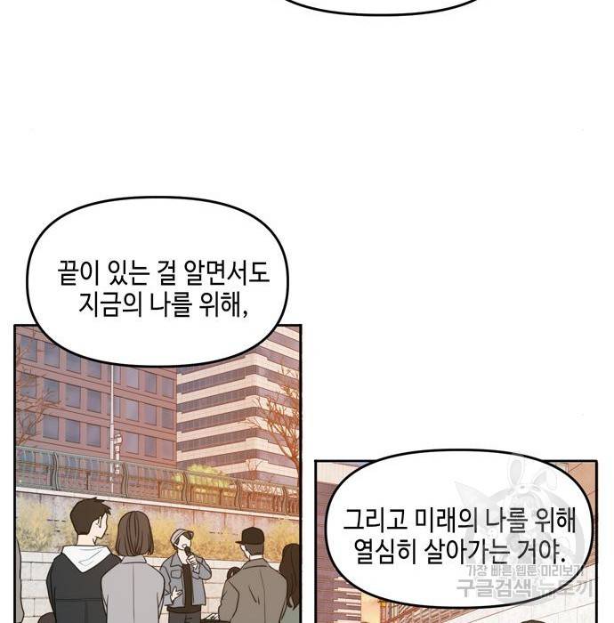 이번 생도 잘 부탁해 105화 147