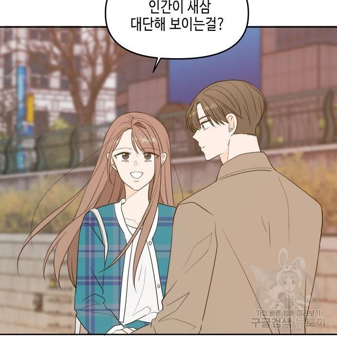 이번 생도 잘 부탁해 105화 149