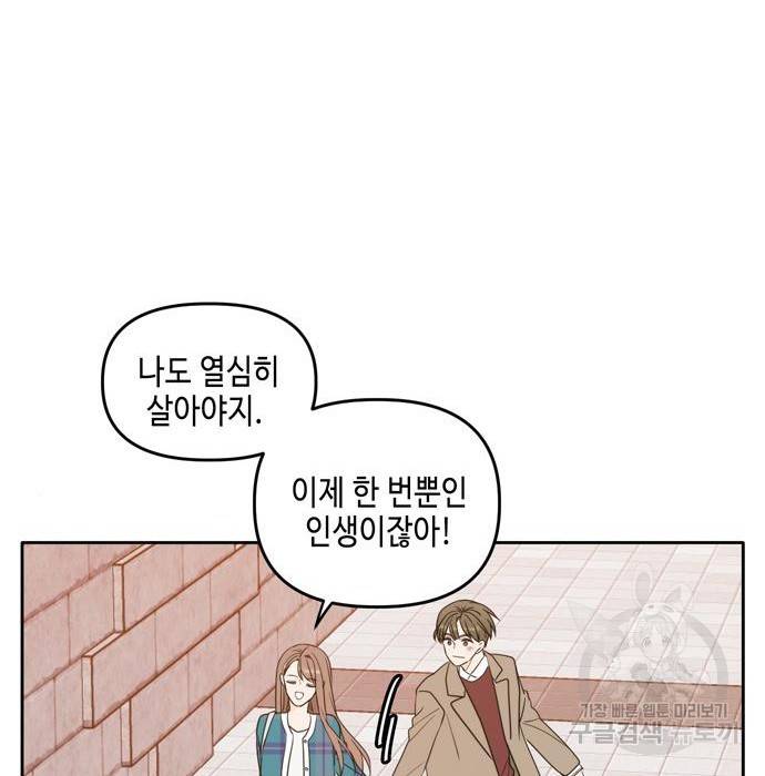 이번 생도 잘 부탁해 105화 150