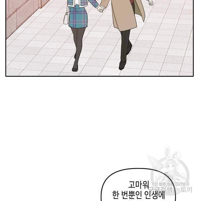 이번 생도 잘 부탁해 105화 151