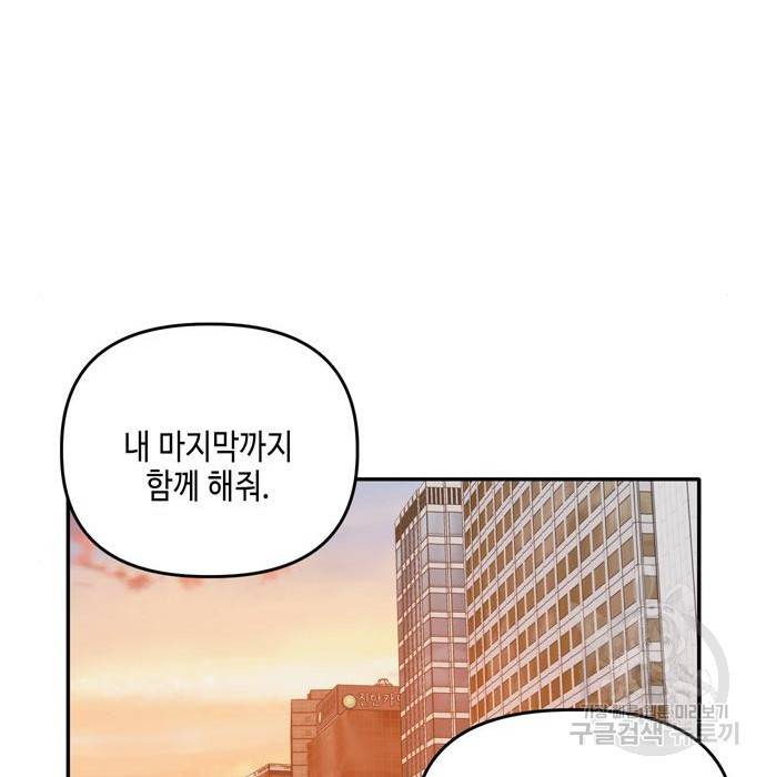 이번 생도 잘 부탁해 105화 153