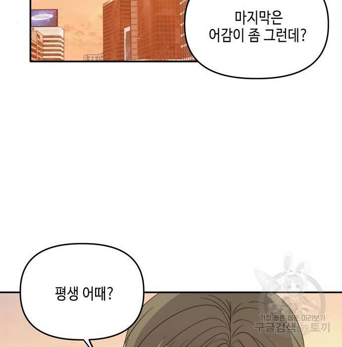 이번 생도 잘 부탁해 105화 154