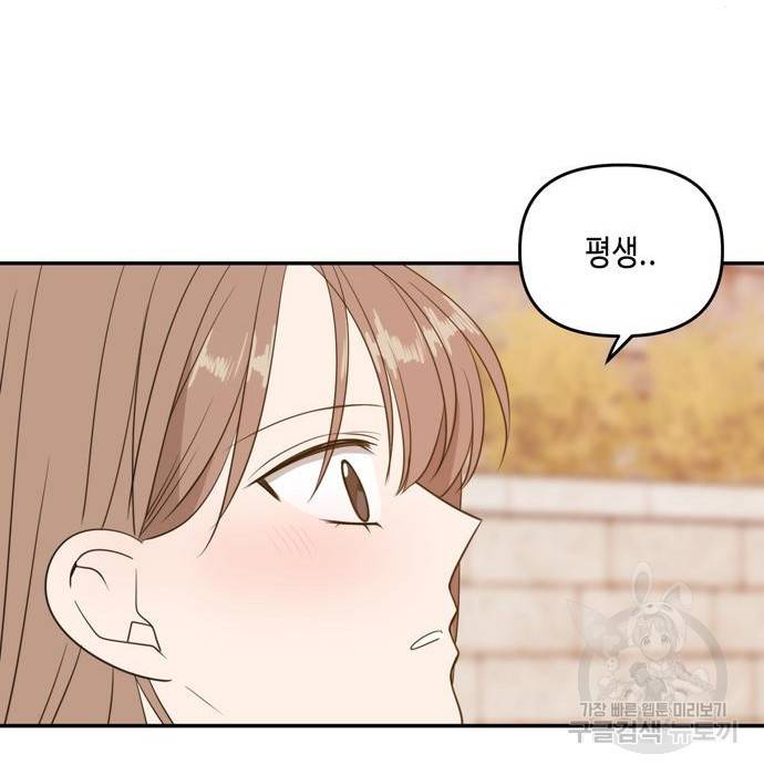 이번 생도 잘 부탁해 105화 156