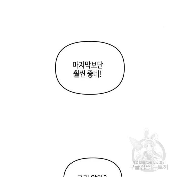 이번 생도 잘 부탁해 105화 157