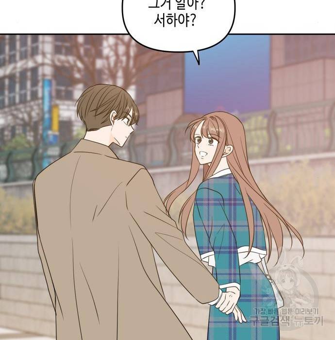 이번 생도 잘 부탁해 105화 158