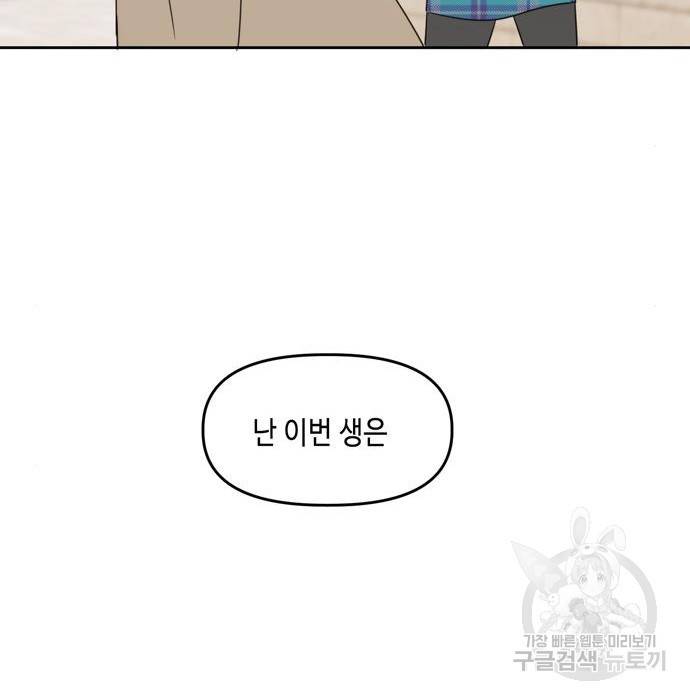 이번 생도 잘 부탁해 105화 159