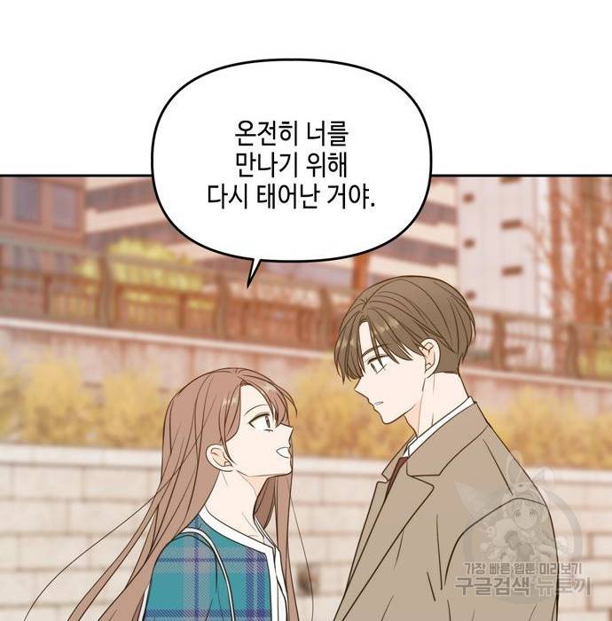 이번 생도 잘 부탁해 105화 160