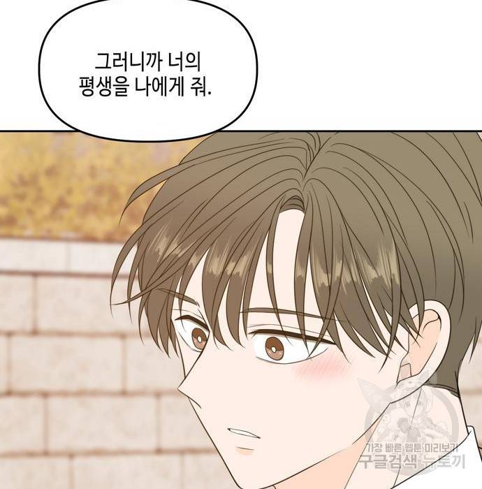 이번 생도 잘 부탁해 105화 162