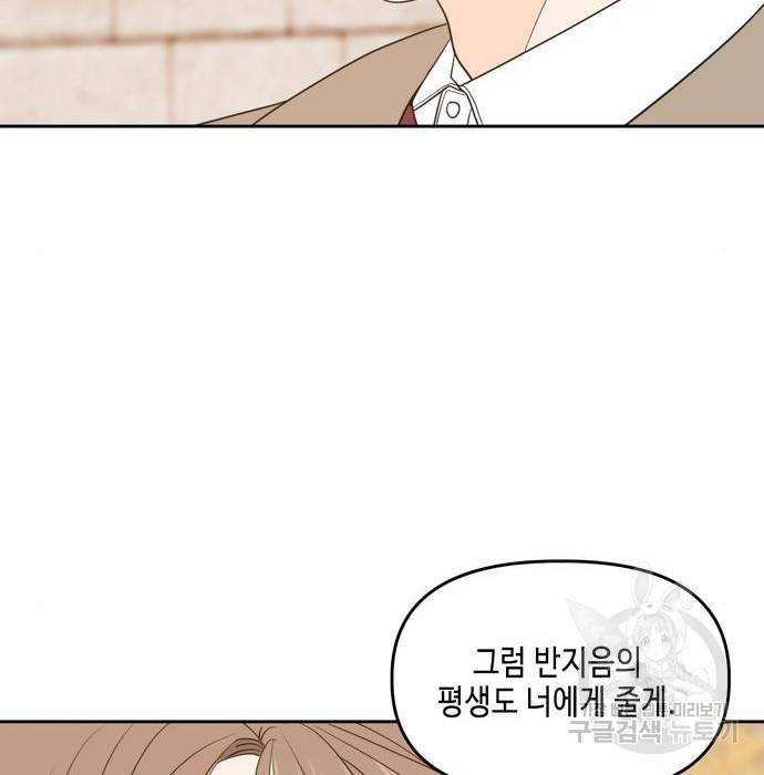 이번 생도 잘 부탁해 105화 163