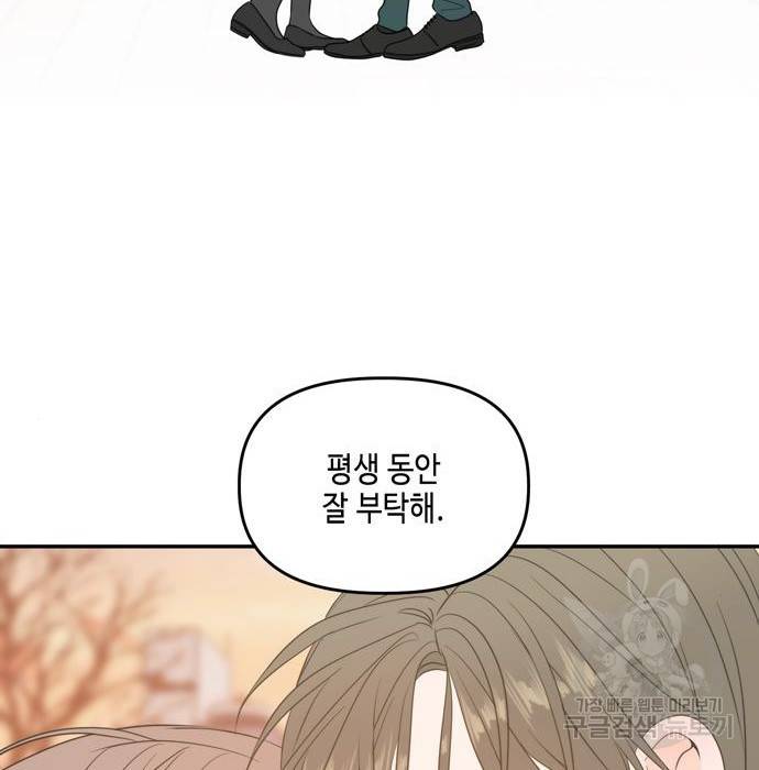이번 생도 잘 부탁해 105화 171