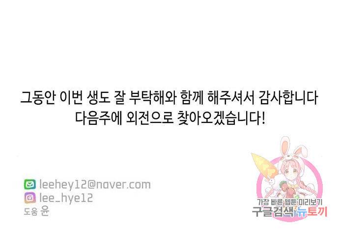 이번 생도 잘 부탁해 105화 174