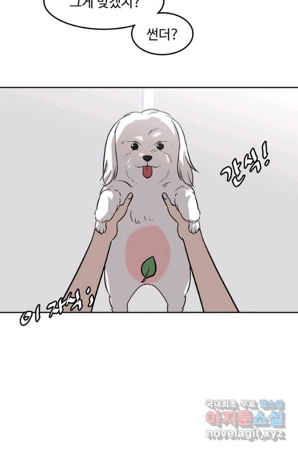 림딩동 2부 90화 지금이야 8