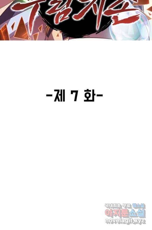 속성으로 무림지존 7화 2