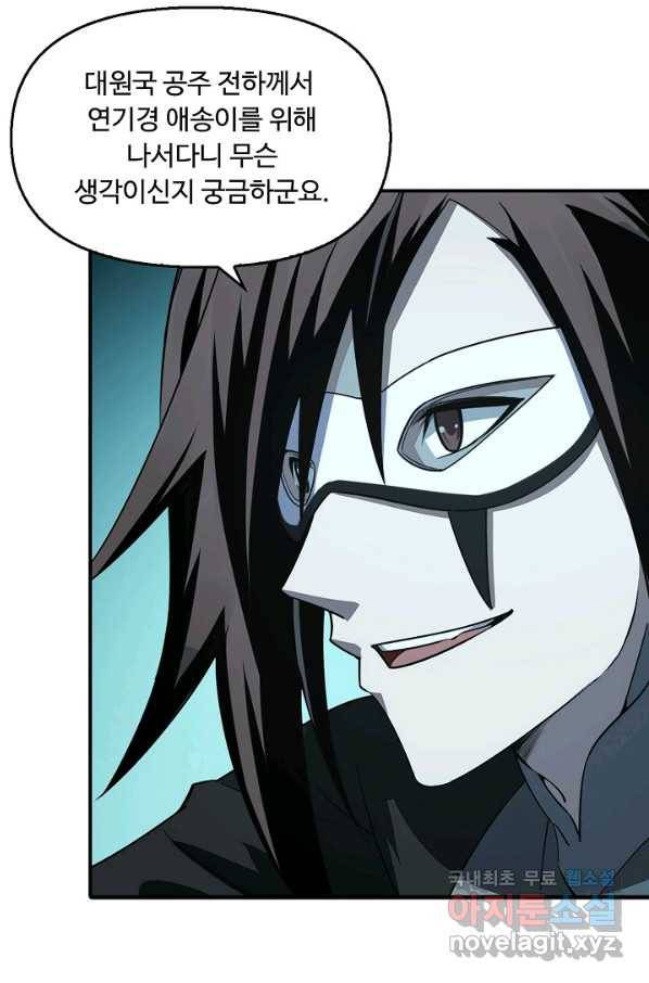 속성으로 무림지존 7화 3