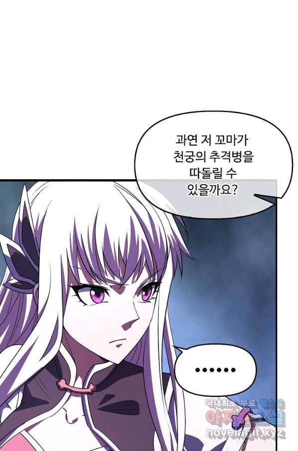 속성으로 무림지존 7화 4