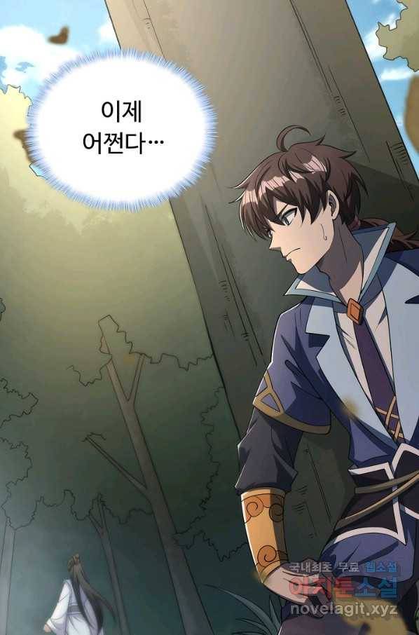 속성으로 무림지존 7화 10