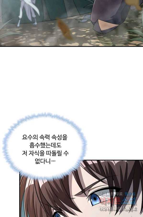 속성으로 무림지존 7화 11