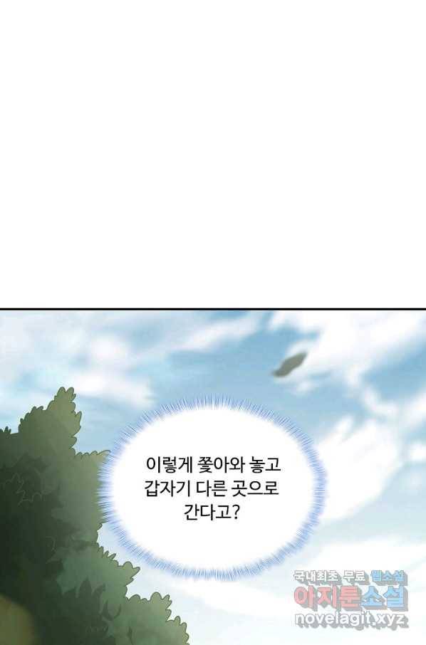 속성으로 무림지존 7화 14