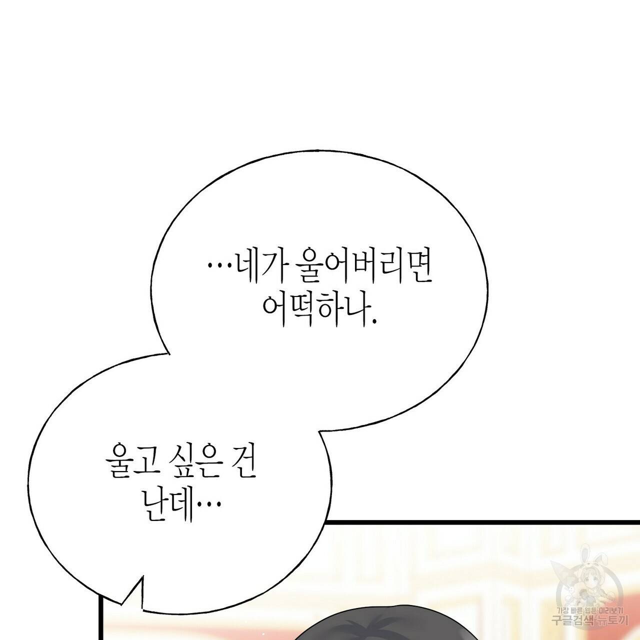 까마귀는 반짝이는 것을 좋아해 74화 9