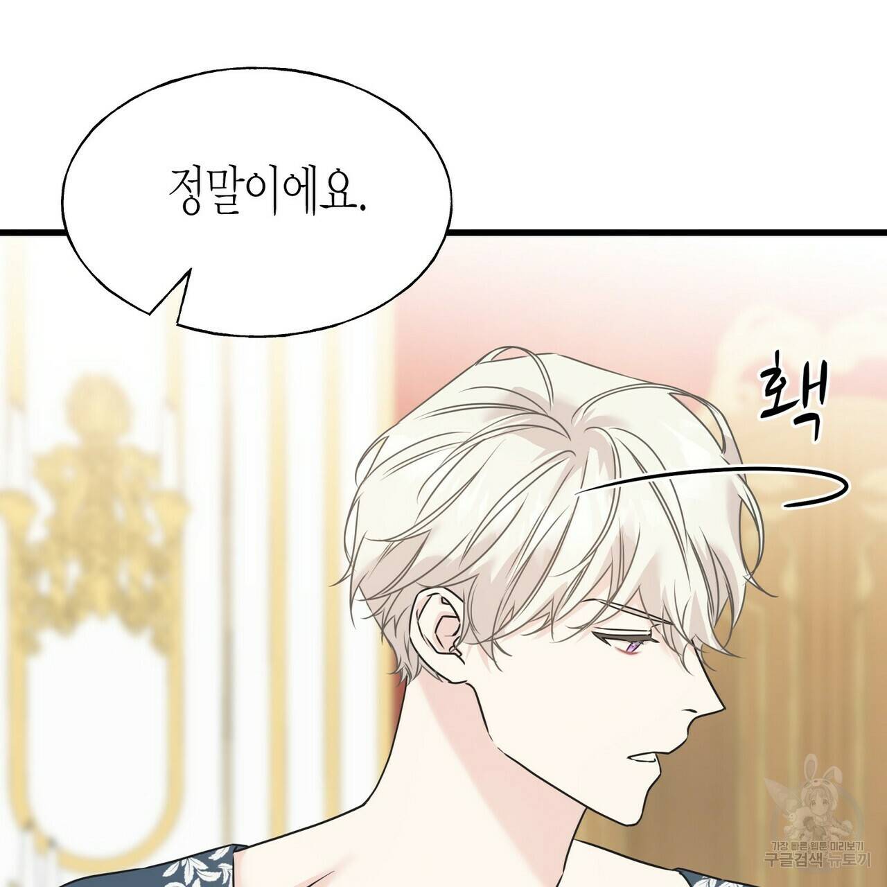 까마귀는 반짝이는 것을 좋아해 74화 22