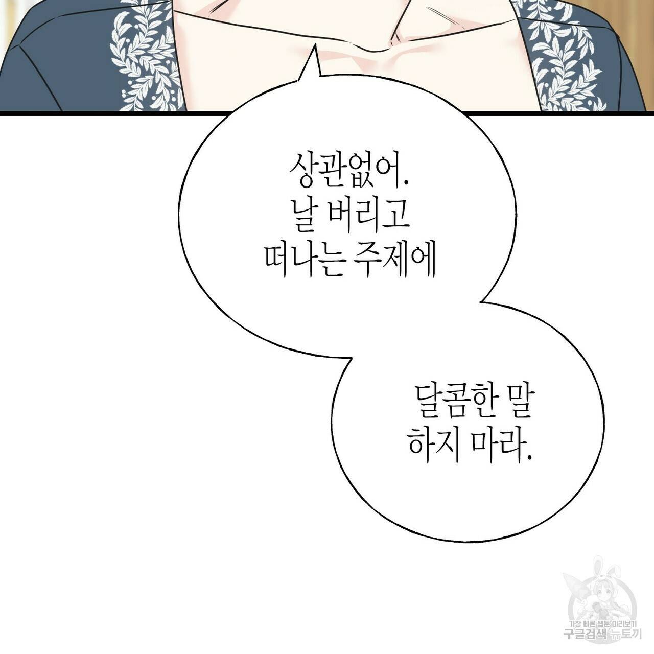 까마귀는 반짝이는 것을 좋아해 74화 23