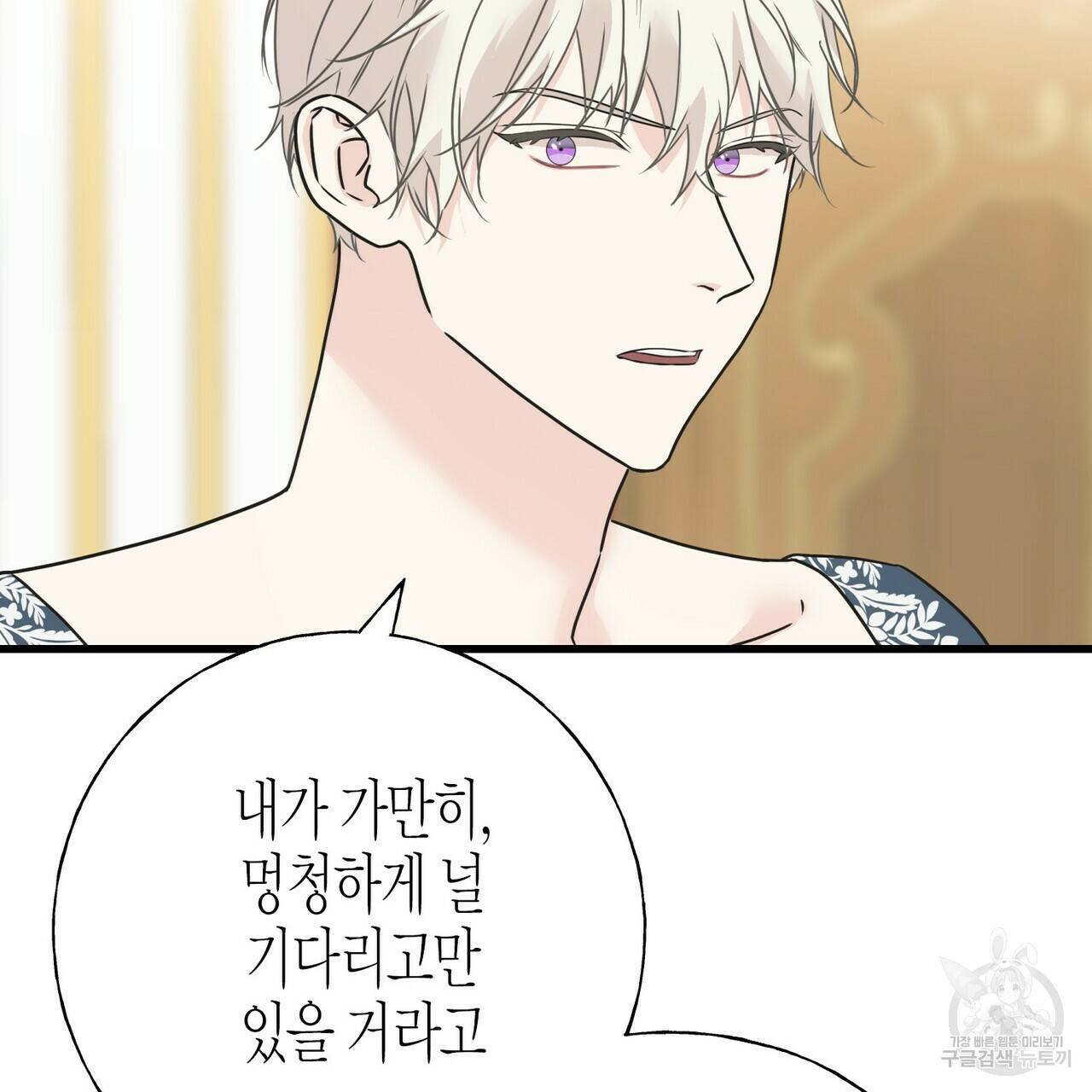 까마귀는 반짝이는 것을 좋아해 74화 25