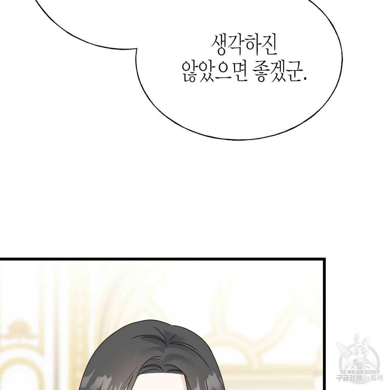 까마귀는 반짝이는 것을 좋아해 74화 26